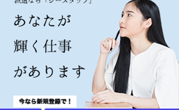 【課題】求人サイトバナー