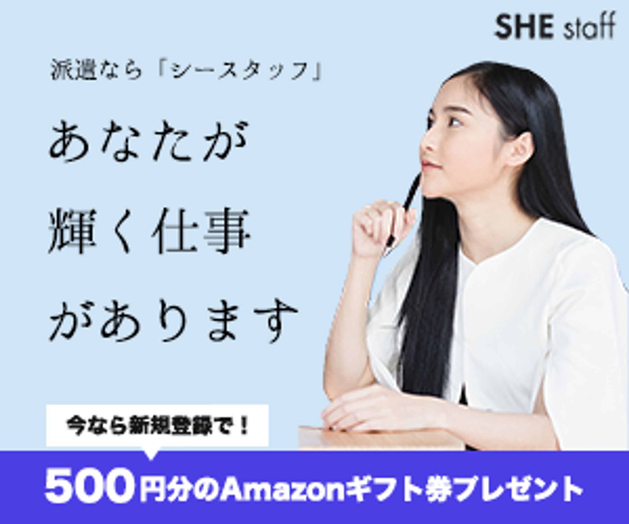 【課題】求人サイトバナー-1