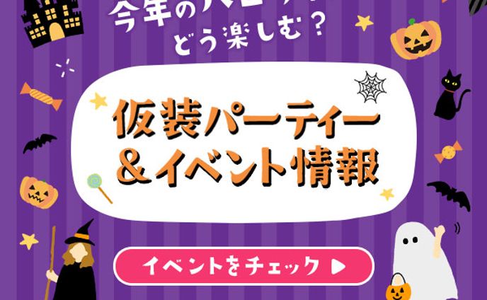 バナー：ハロウィンバナー