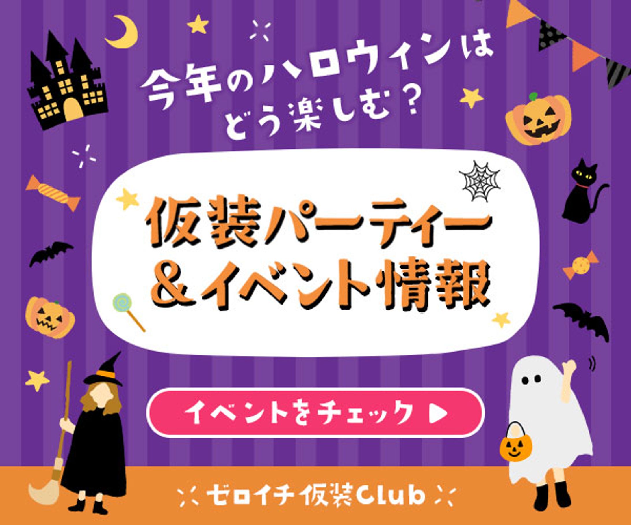 バナー：ハロウィンバナー-1