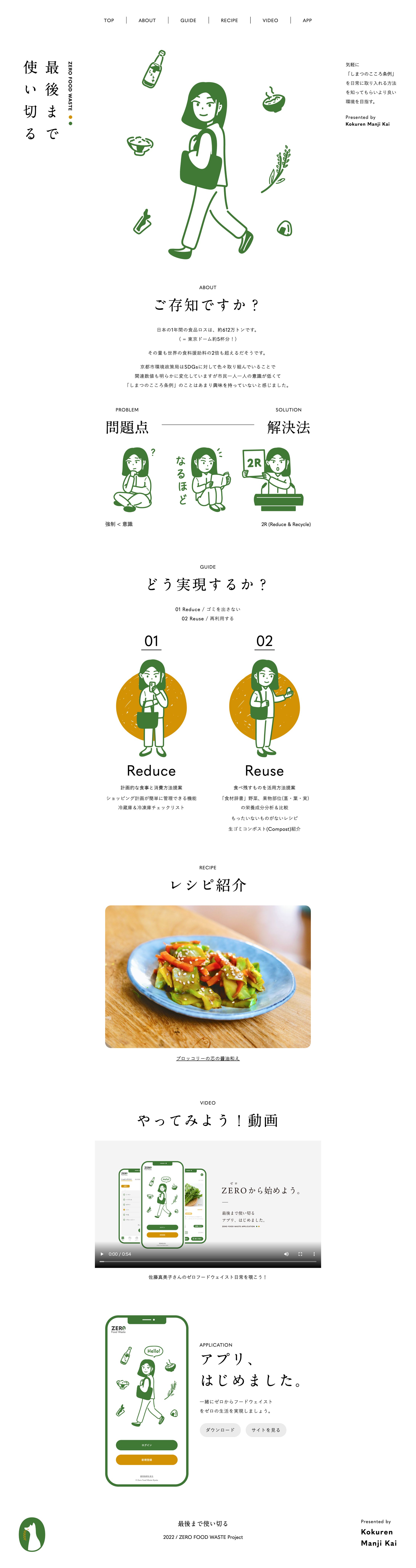 ZORO FOOD WASTE　〜最後まで使い切る〜　WEBデザイン-1