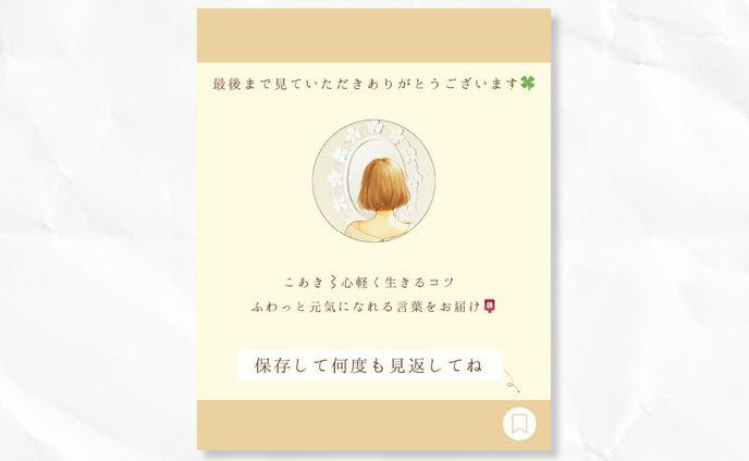 【Instagram】言葉系サンクスページ