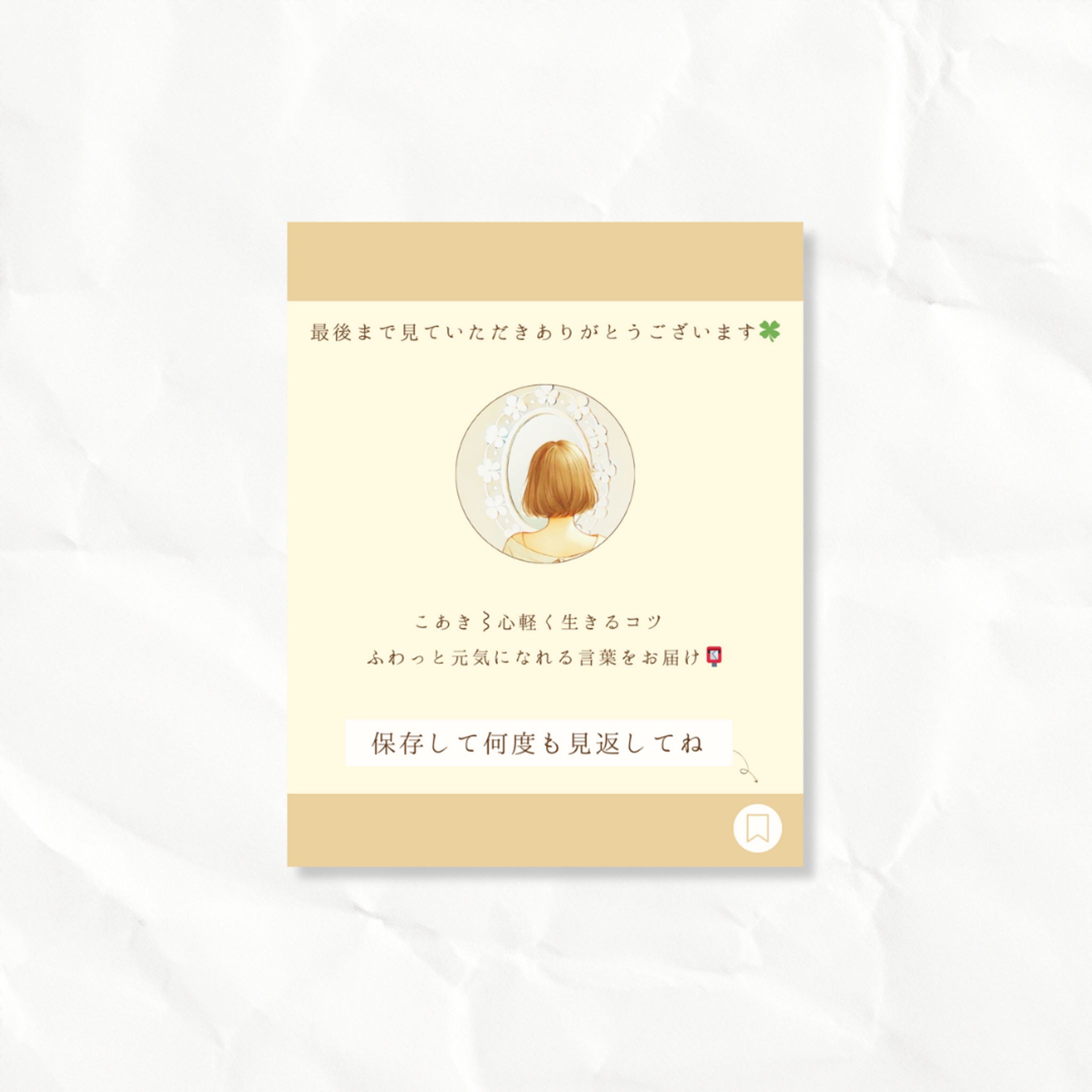 【Instagram】言葉系サンクスページ-1