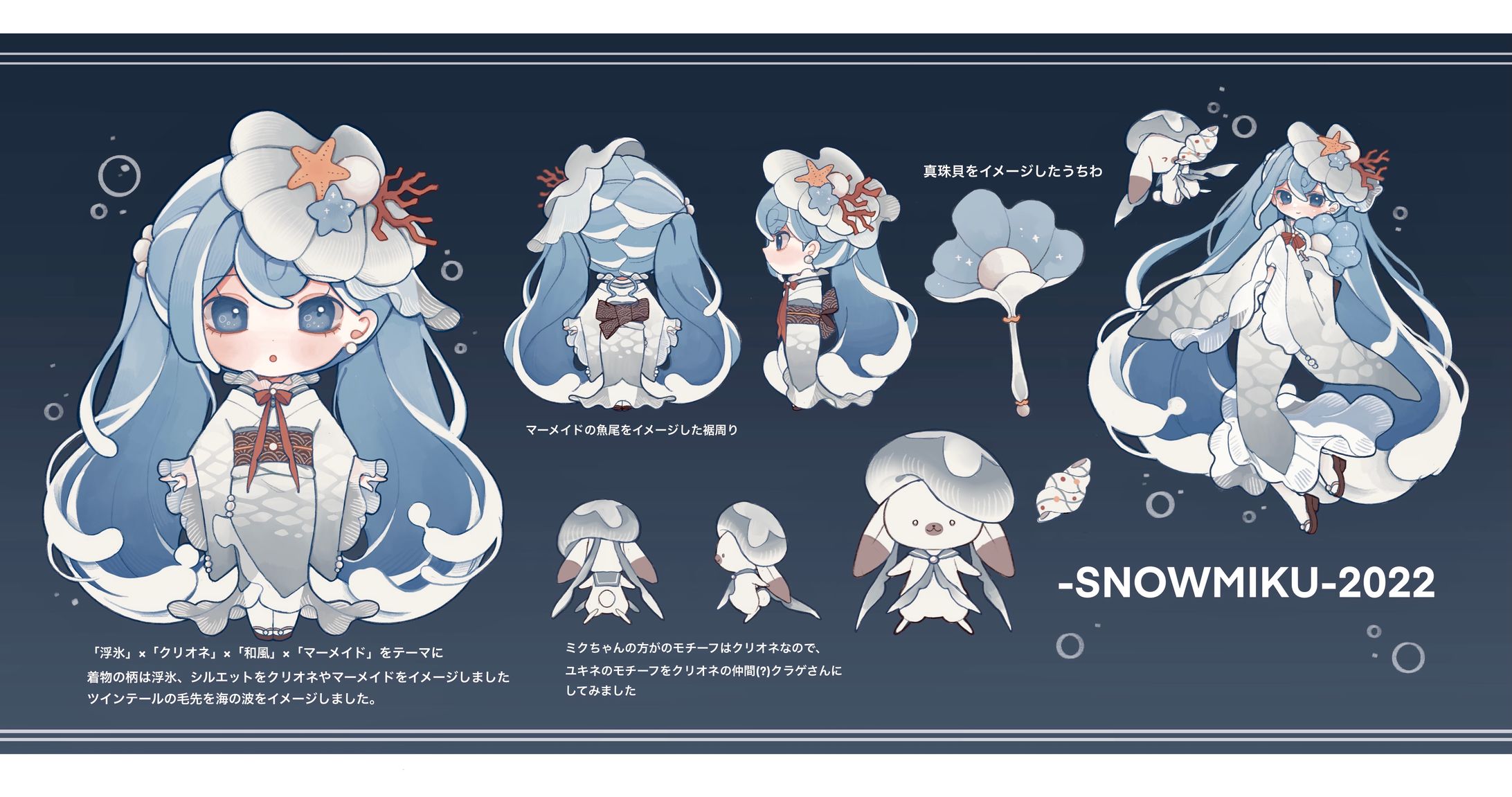 2022雪ミク衣装案応募作品_海-1