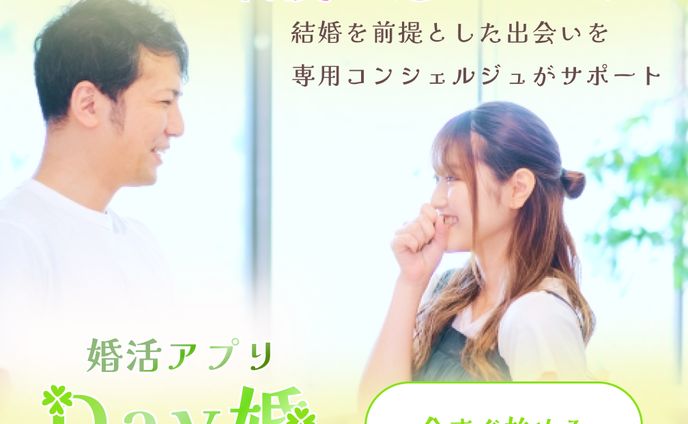 架空婚活アプリバナー