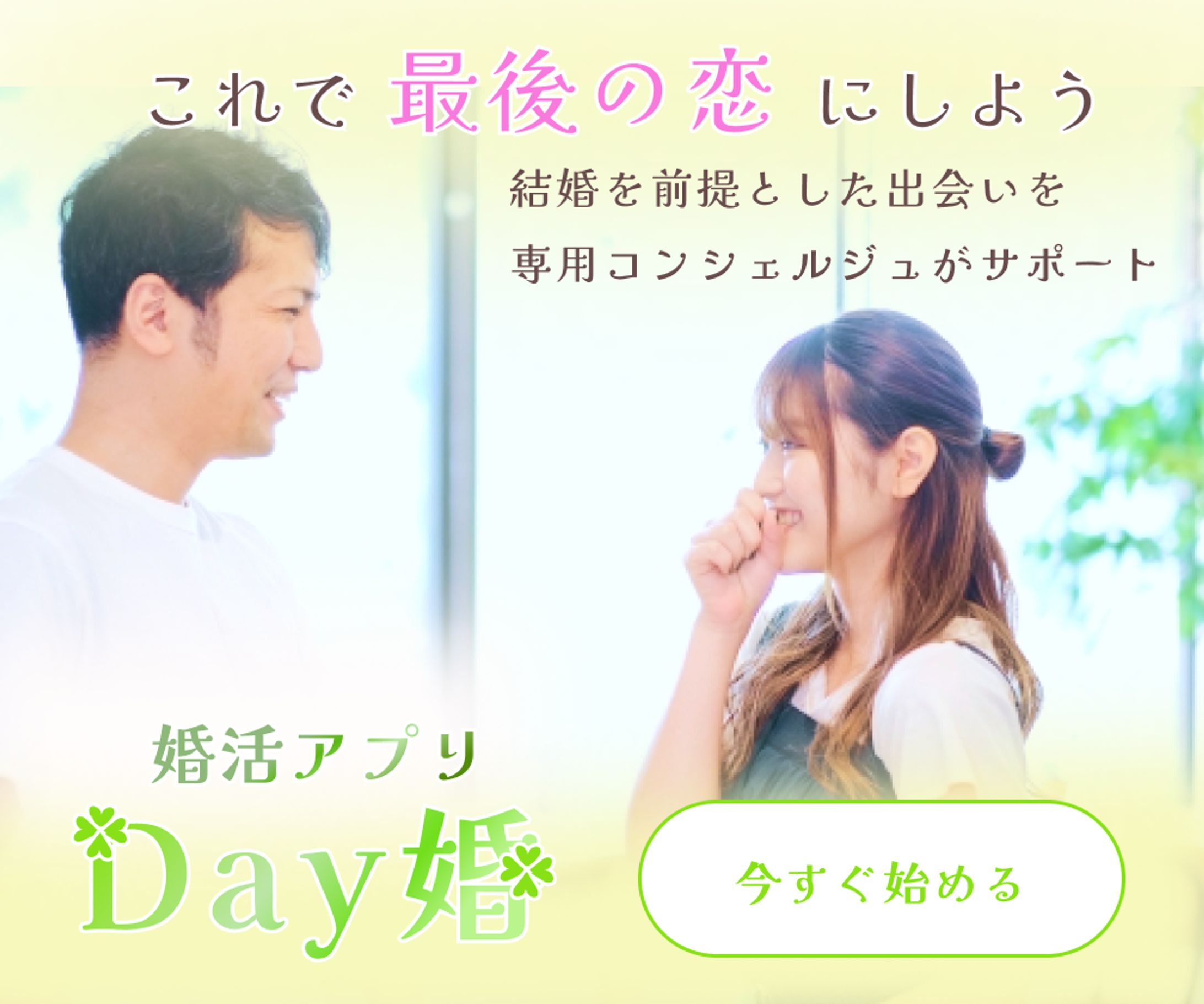 架空婚活アプリバナー-1