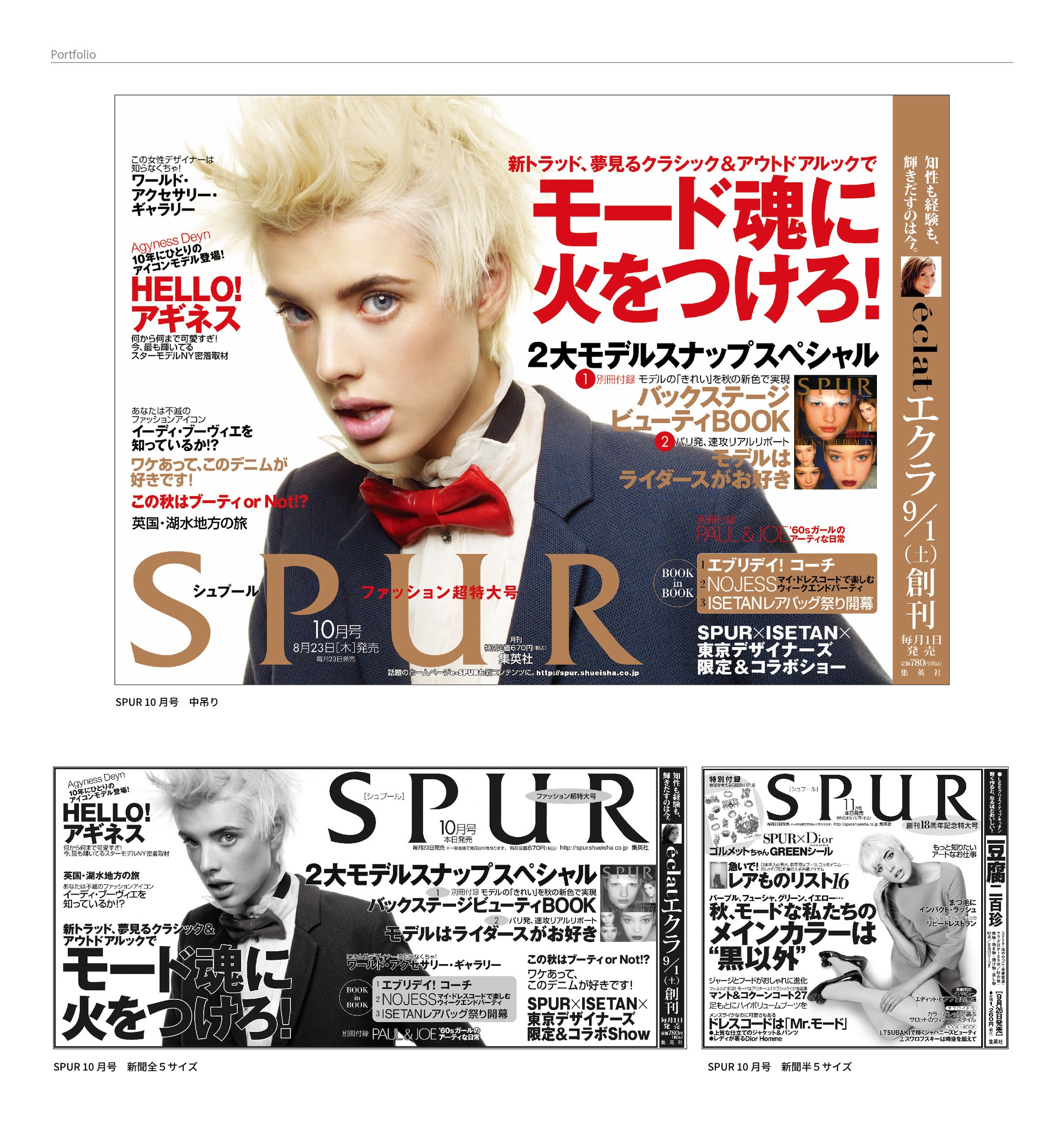 雑誌『SPUR』宣伝物-1