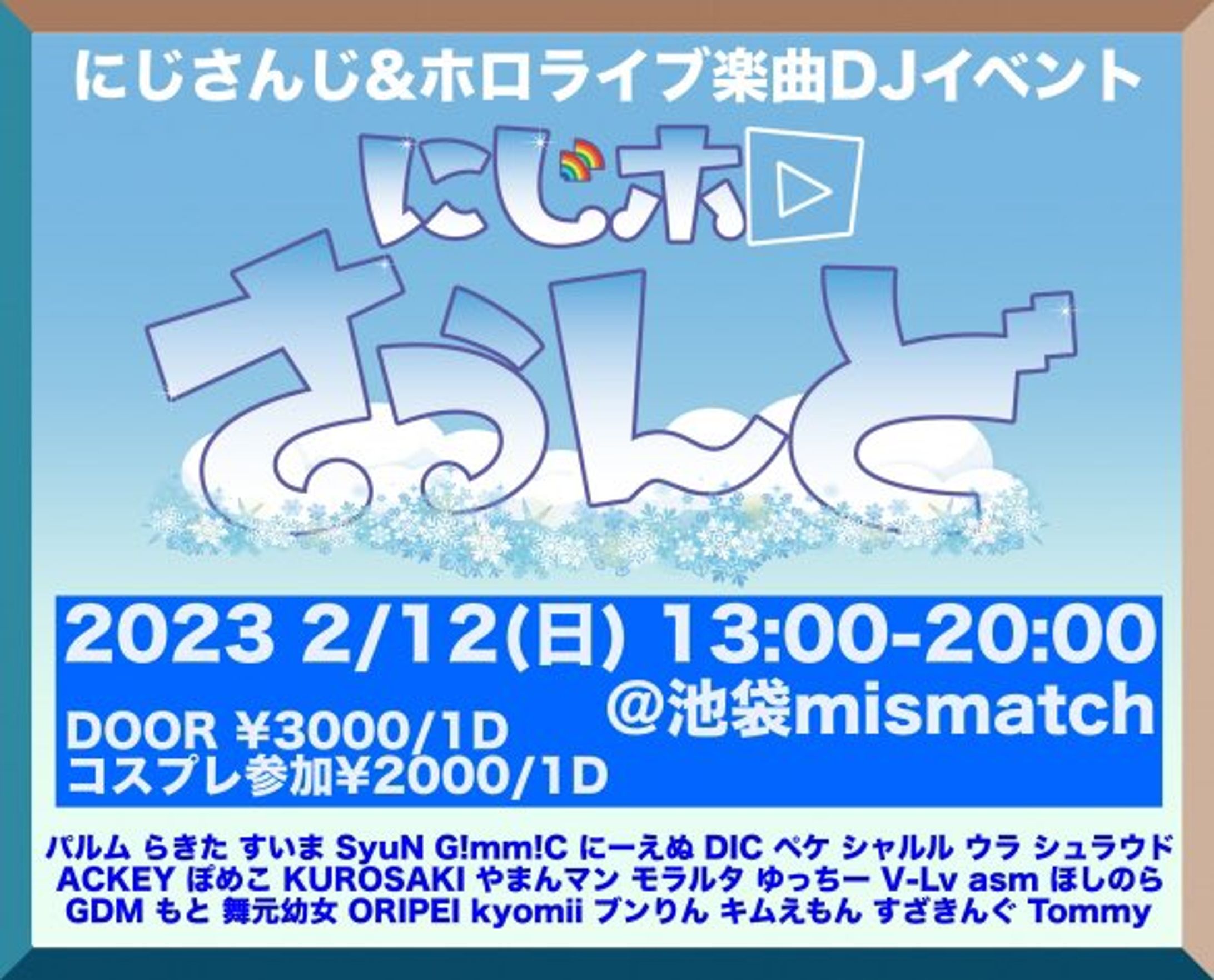 2/12 にじホロさうんど-1