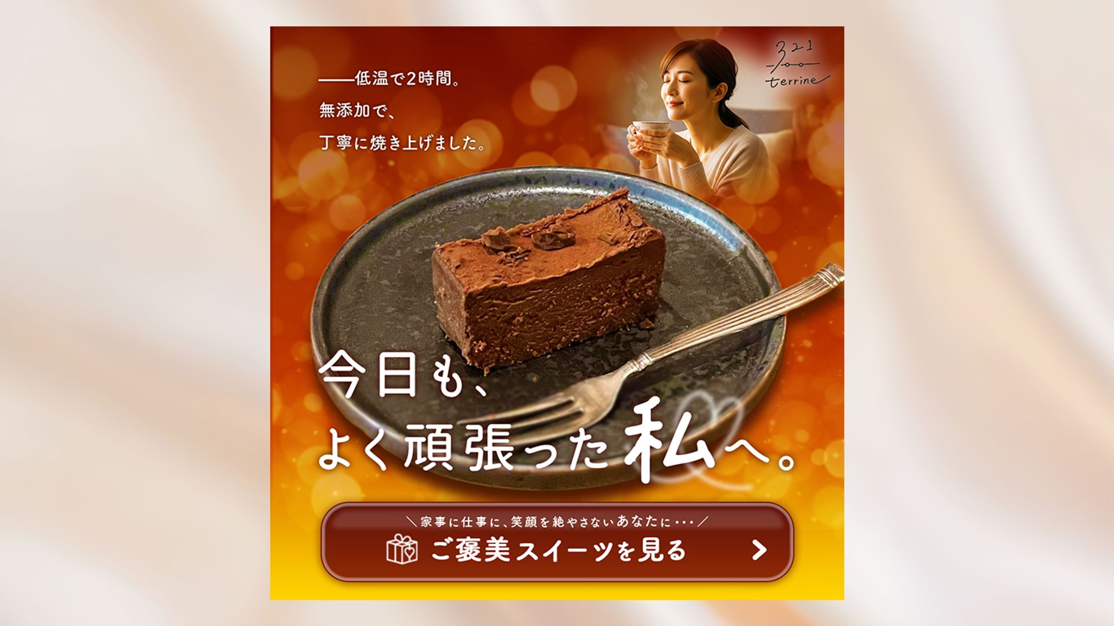 【デザイン添削会/バナー】terrine321の商品紹介-1