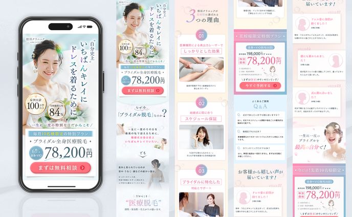 ブライダル医療脱毛LP