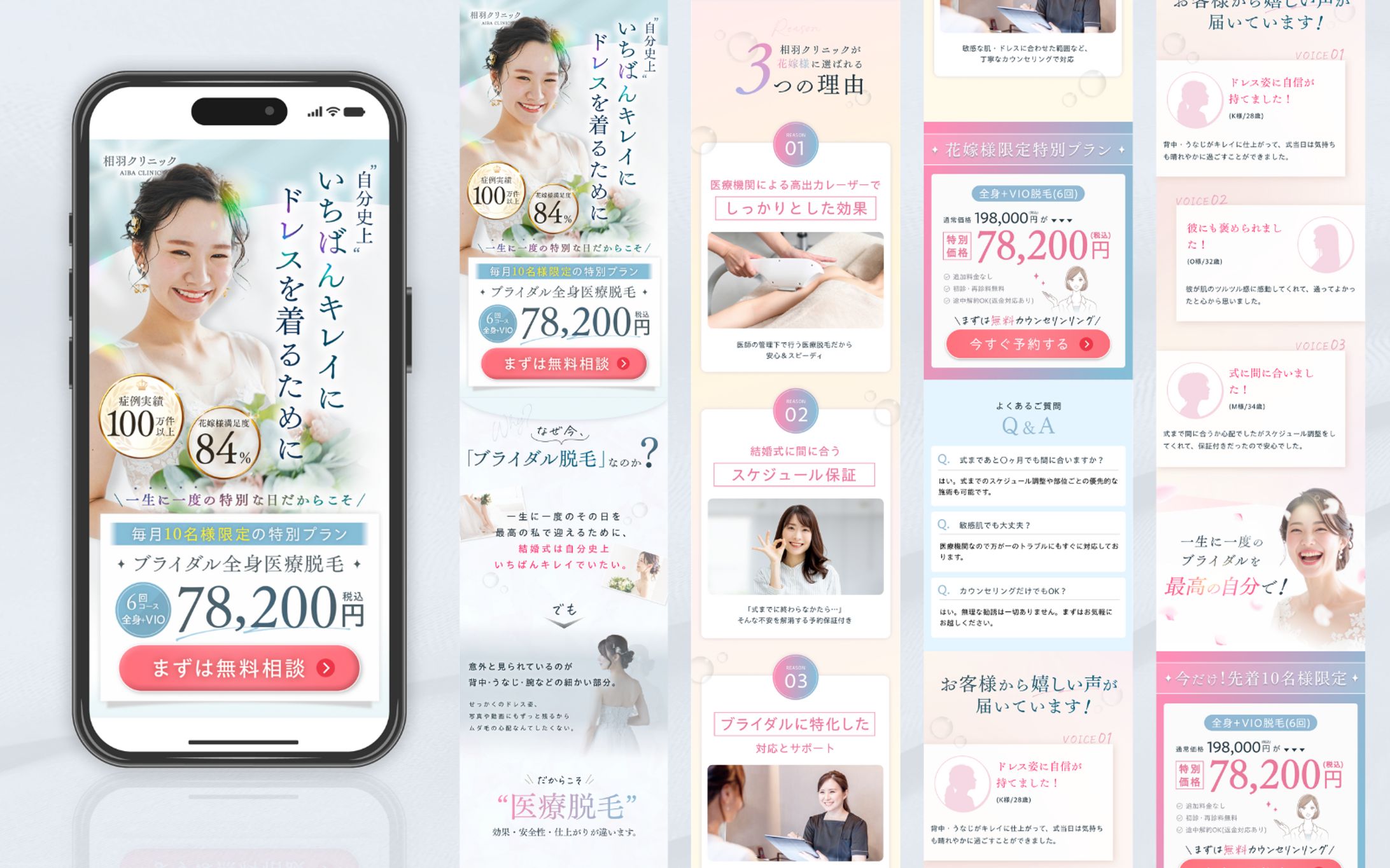 ブライダル医療脱毛LP-1