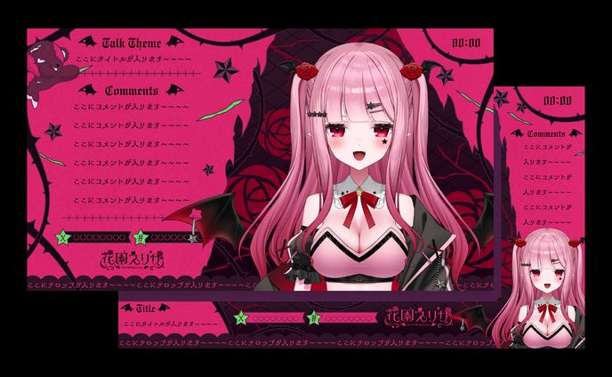 花園えりか様 雑談・ゲーム配信画面