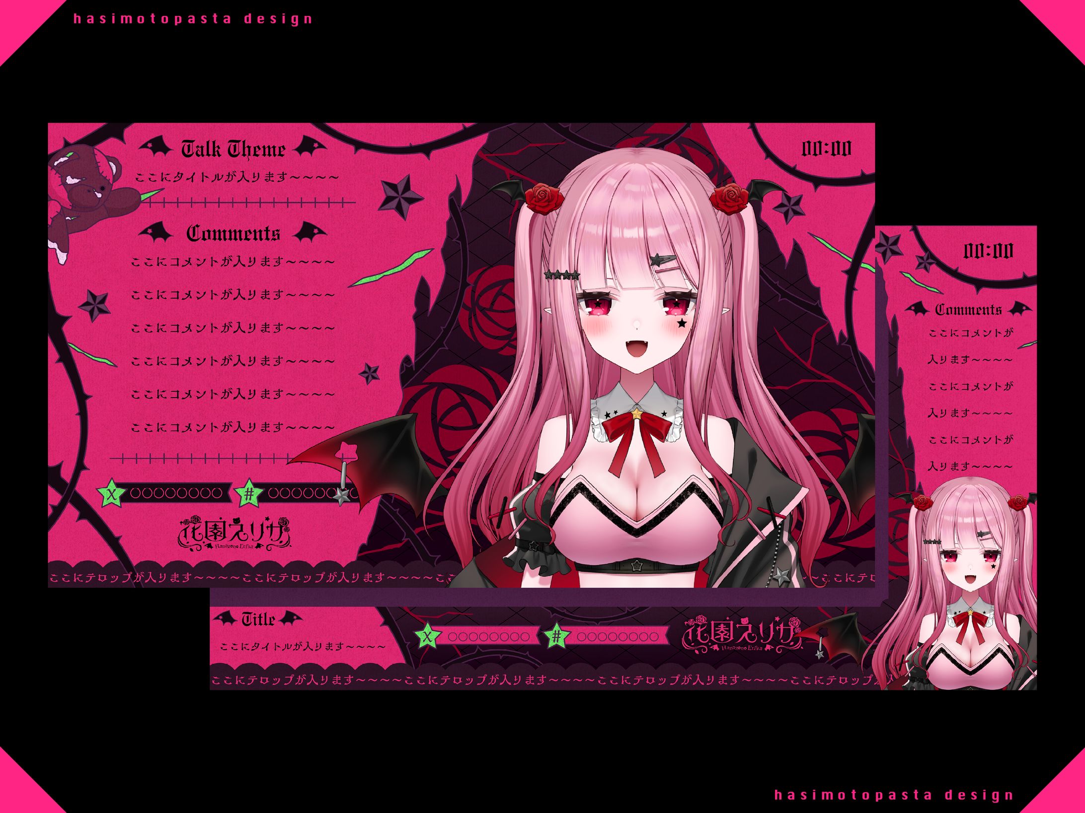 花園えりか様 雑談・ゲーム配信画面-1