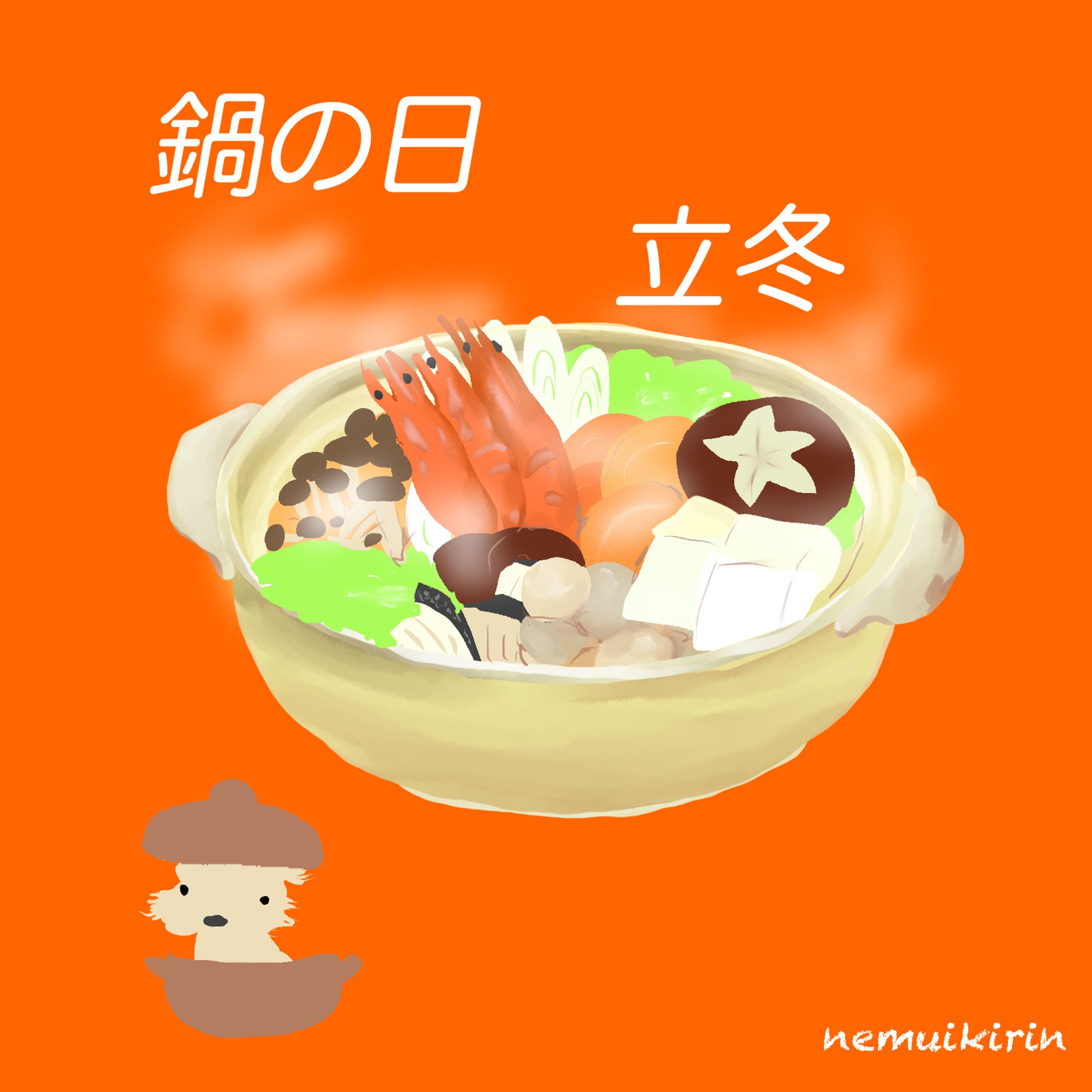鍋-1