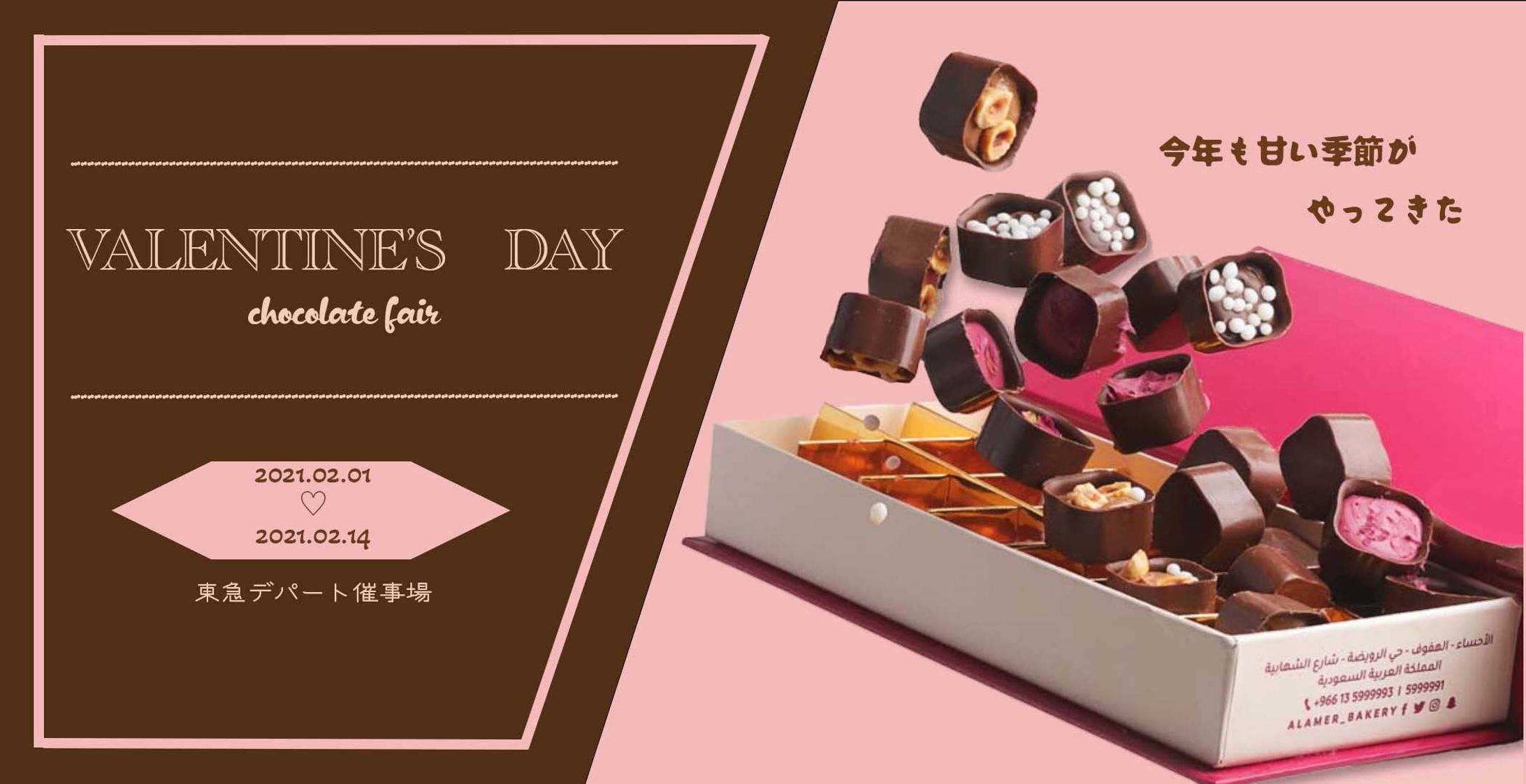 バレンタインバナー-1