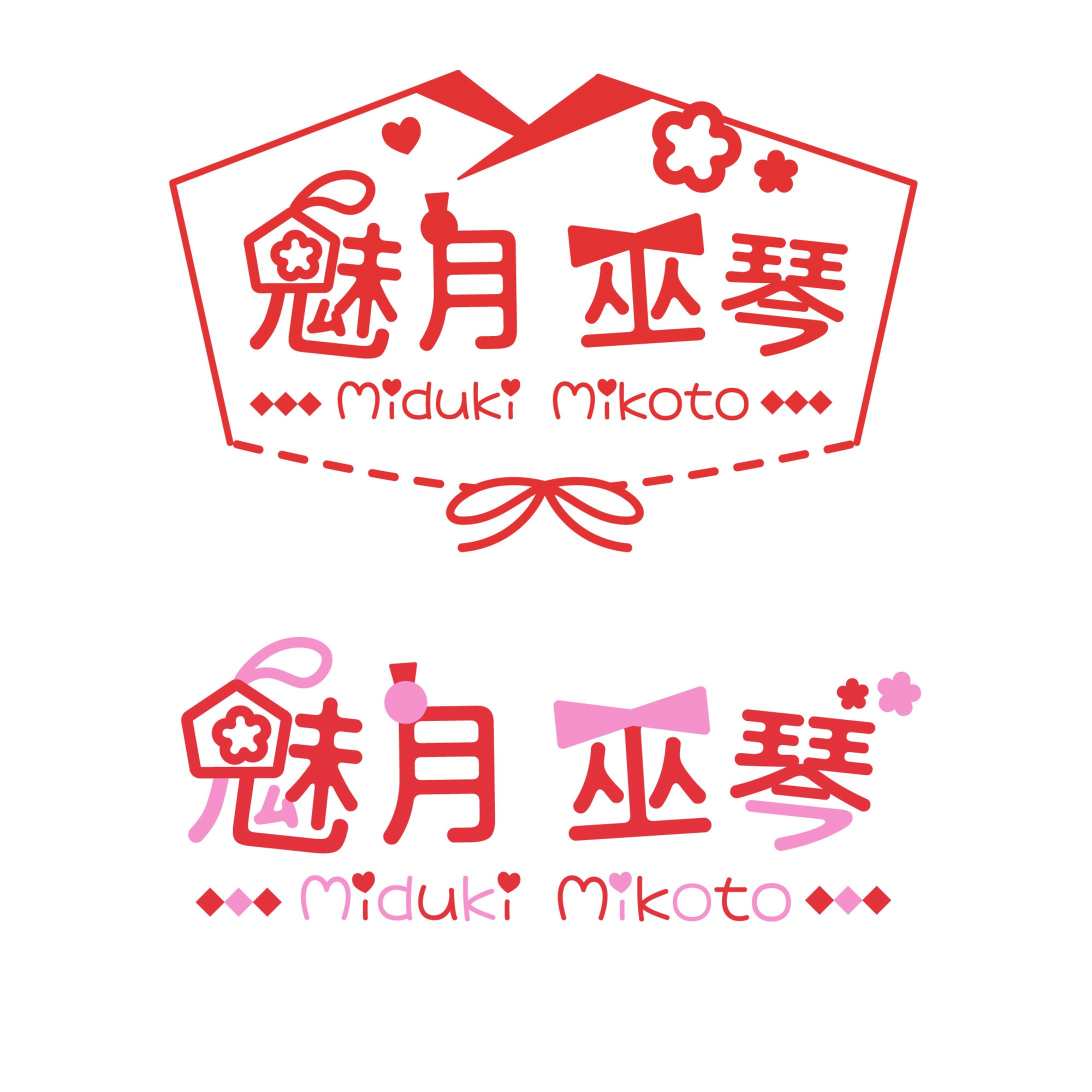 魅月巫琴_ネームロゴ-1