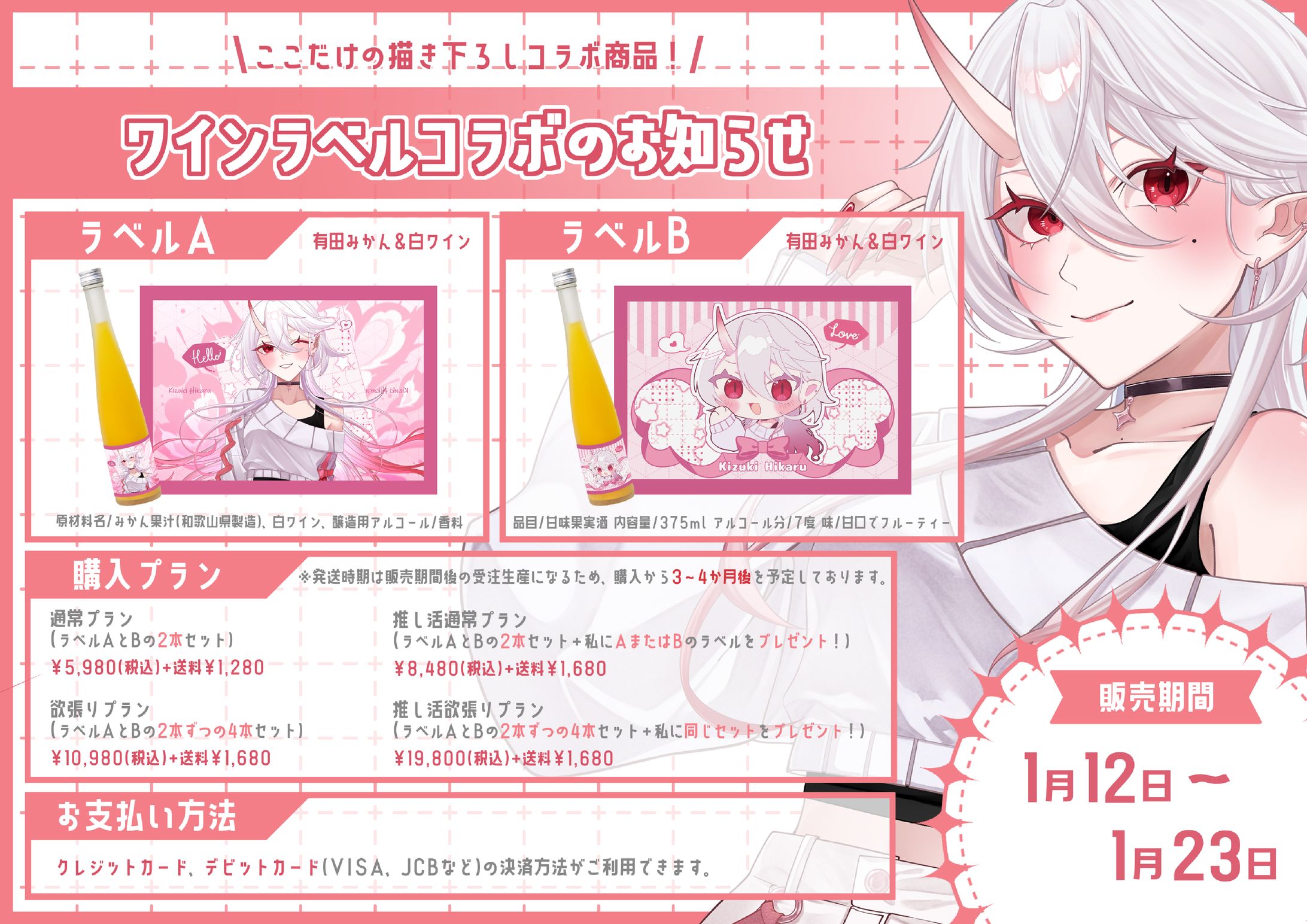 【一次創作】【お仕事】ワインラベル告知画像-1