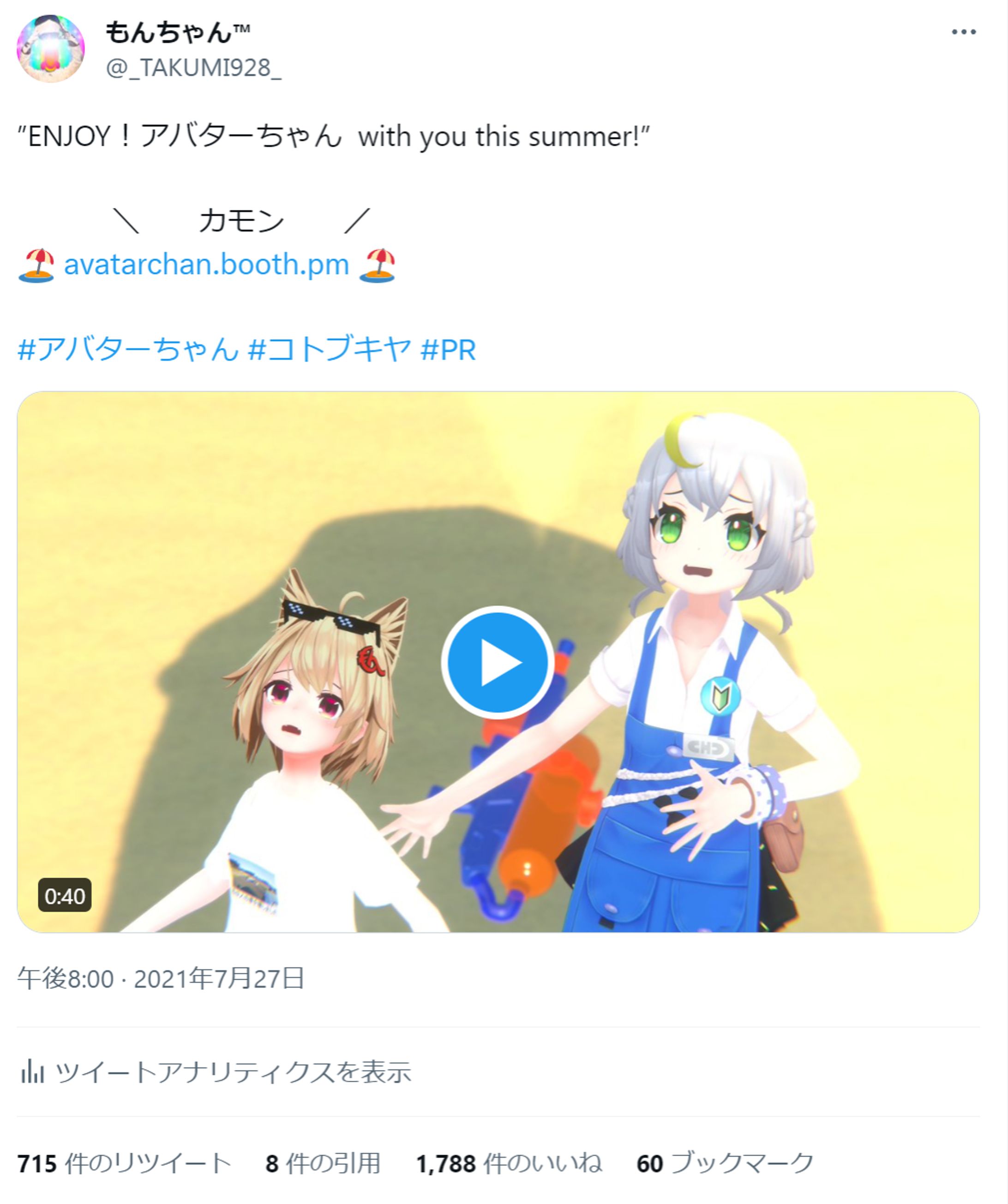 コトブキヤ『店員ちゃん』”ENJOY！アバターちゃん  with you this summer!”-1