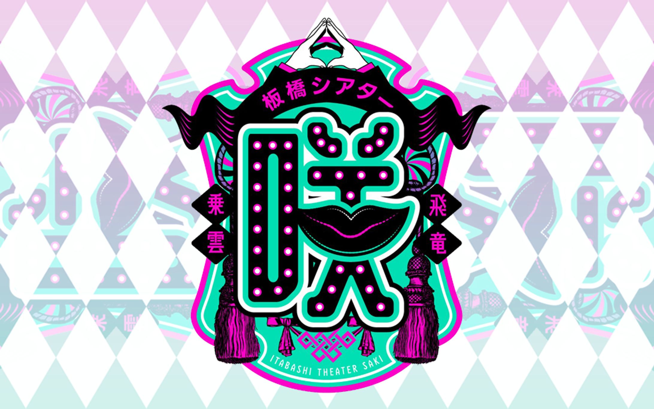 板橋シアター咲様/ロゴデザイン-1