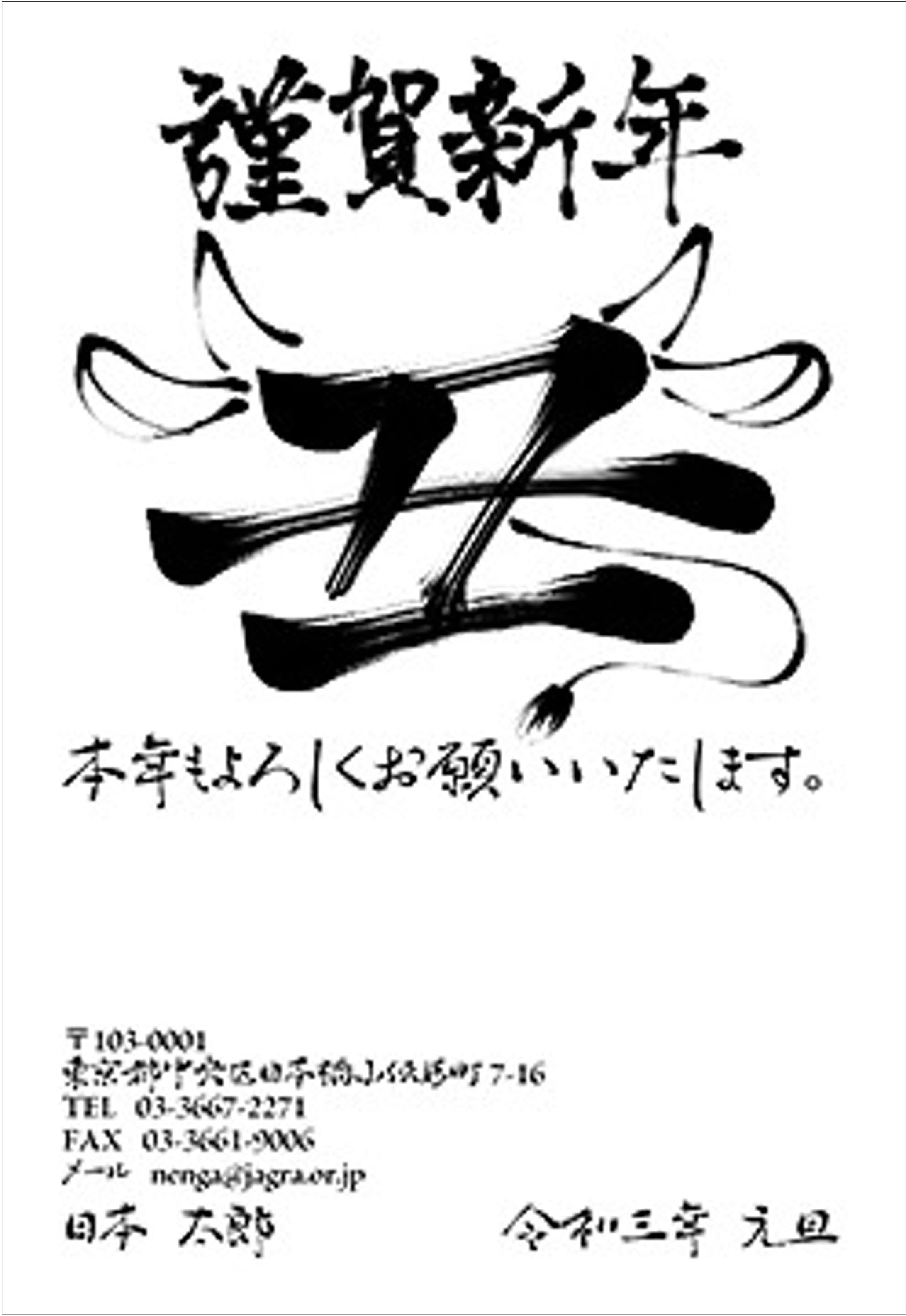 年賀状デザイン-1