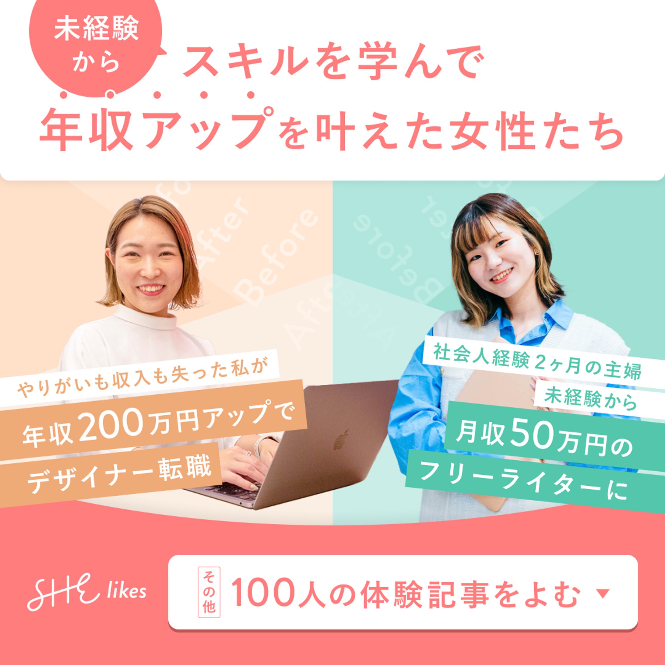 SHE株式会社様 SNS広告クリエイティブ-1