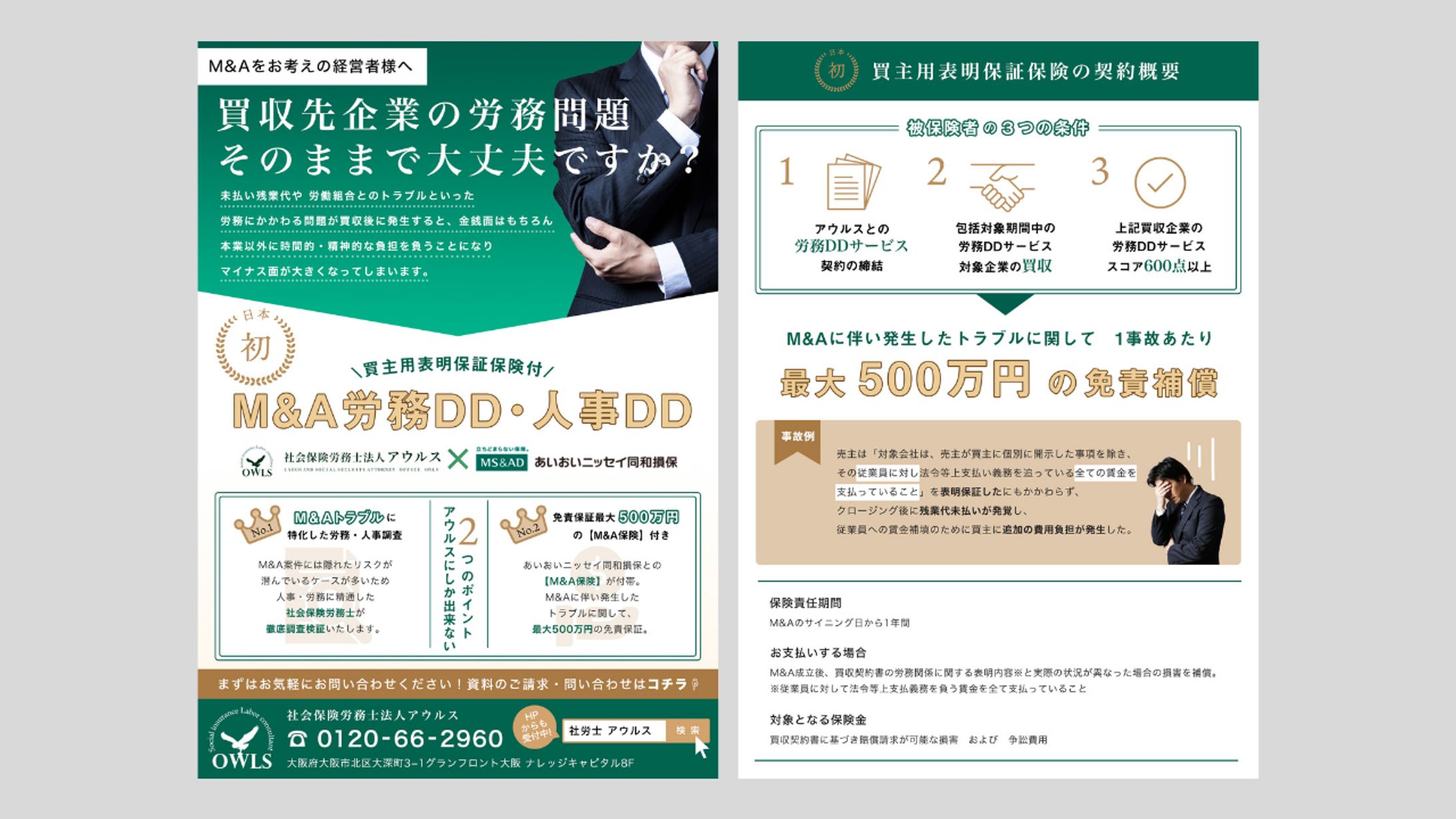 社労士法人様のサービスチラシ-1