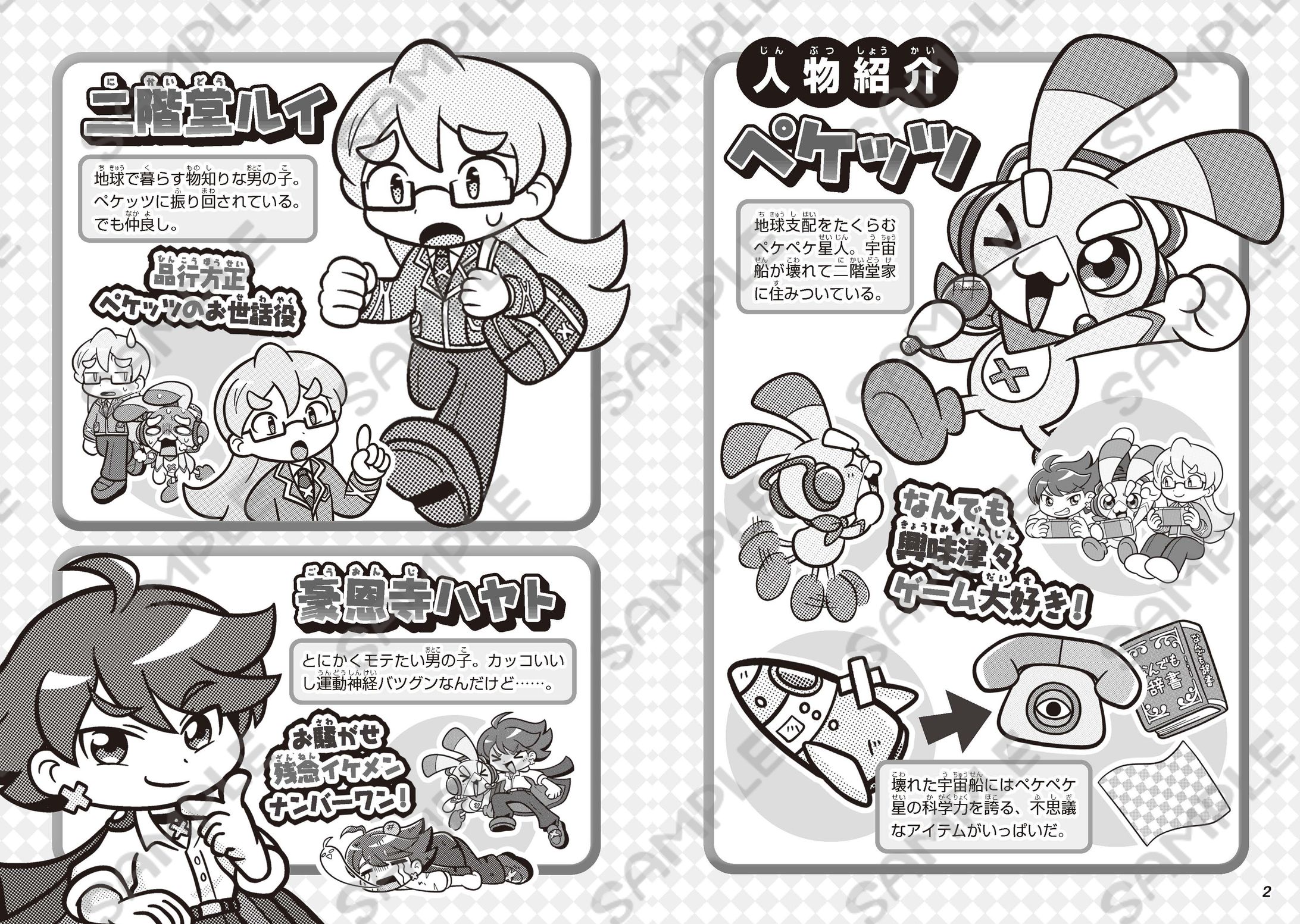 コミック『ペケペケ！ペケッツくん もしもゲームが禁止になったら編