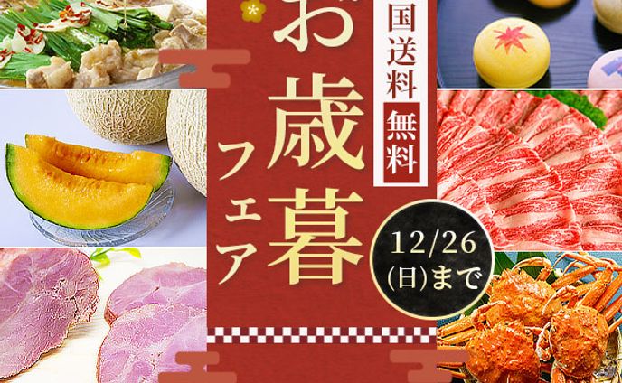 バナー：お歳暮