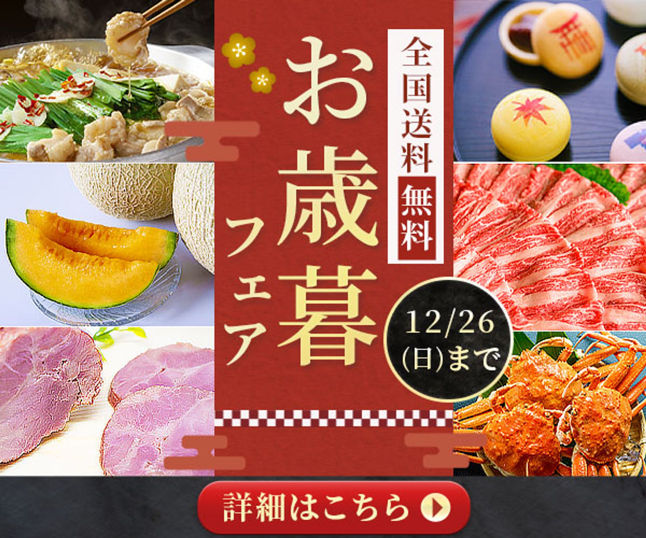 バナー：お歳暮-1