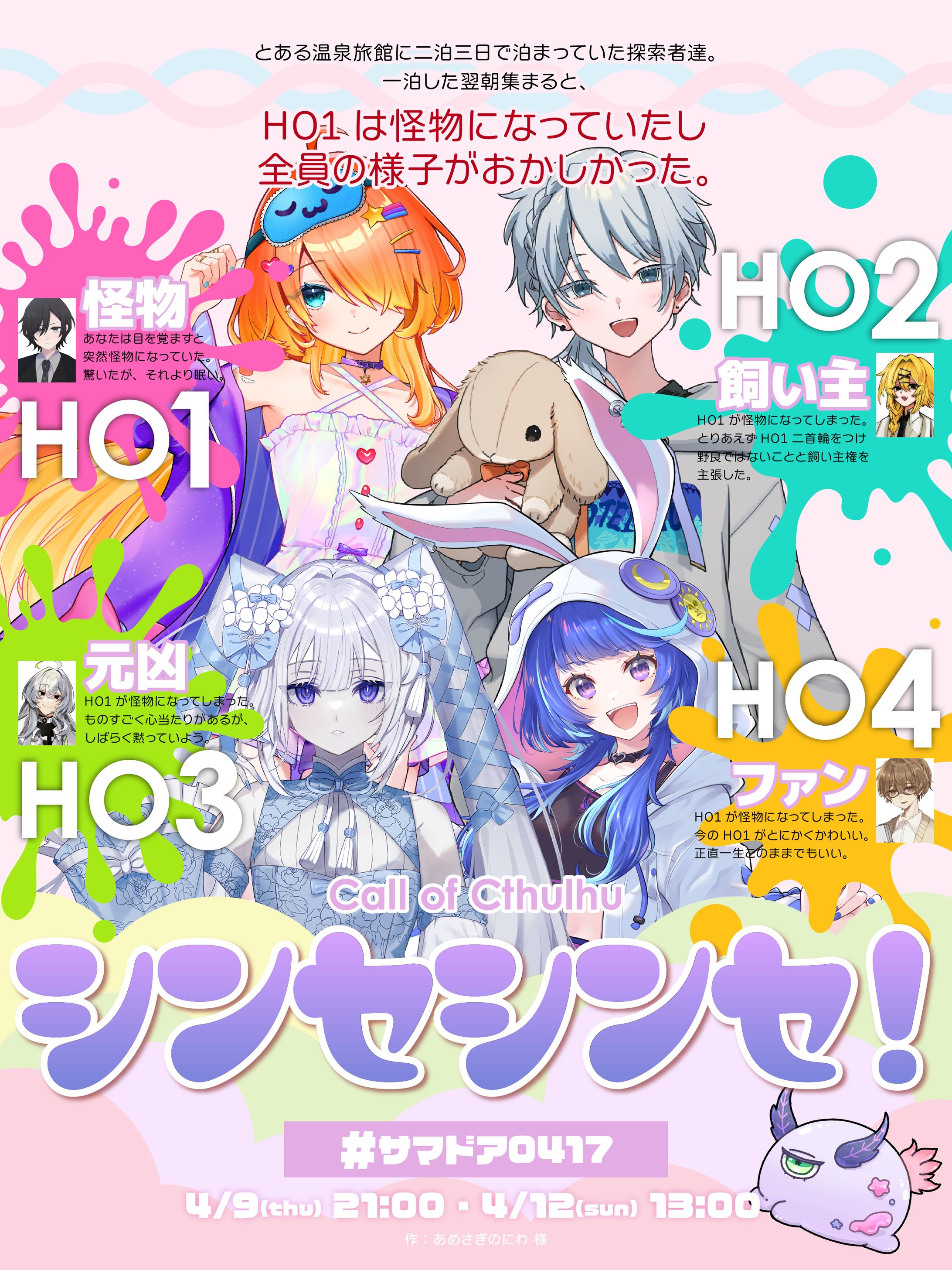 【制作実績】TRPG配信サムネイル-1