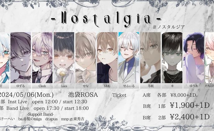 nostalgia 2部
