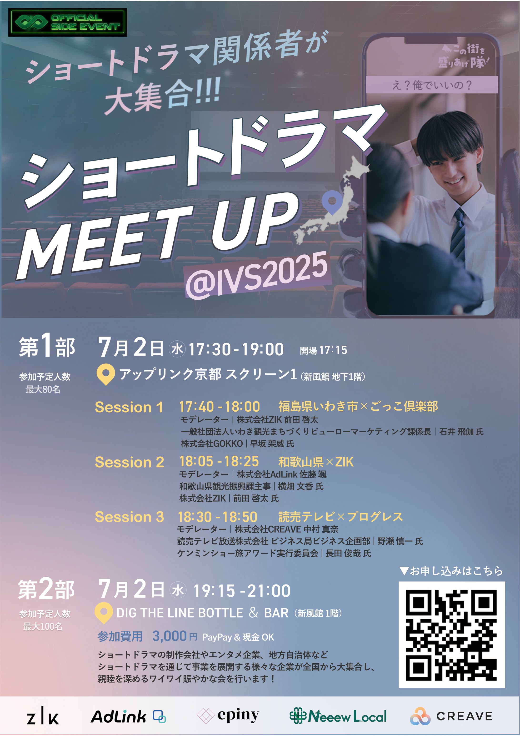 ショートドラマイベントポスター -1