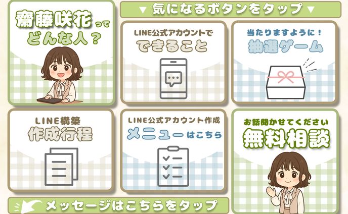 リッチメニュー画像