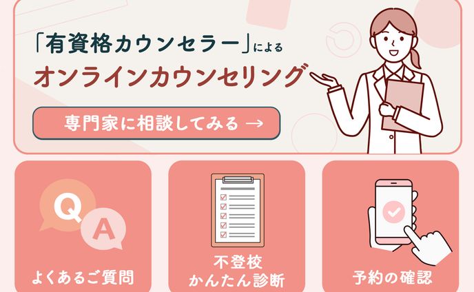 LINEリッチメニュー_不登校支援サービス