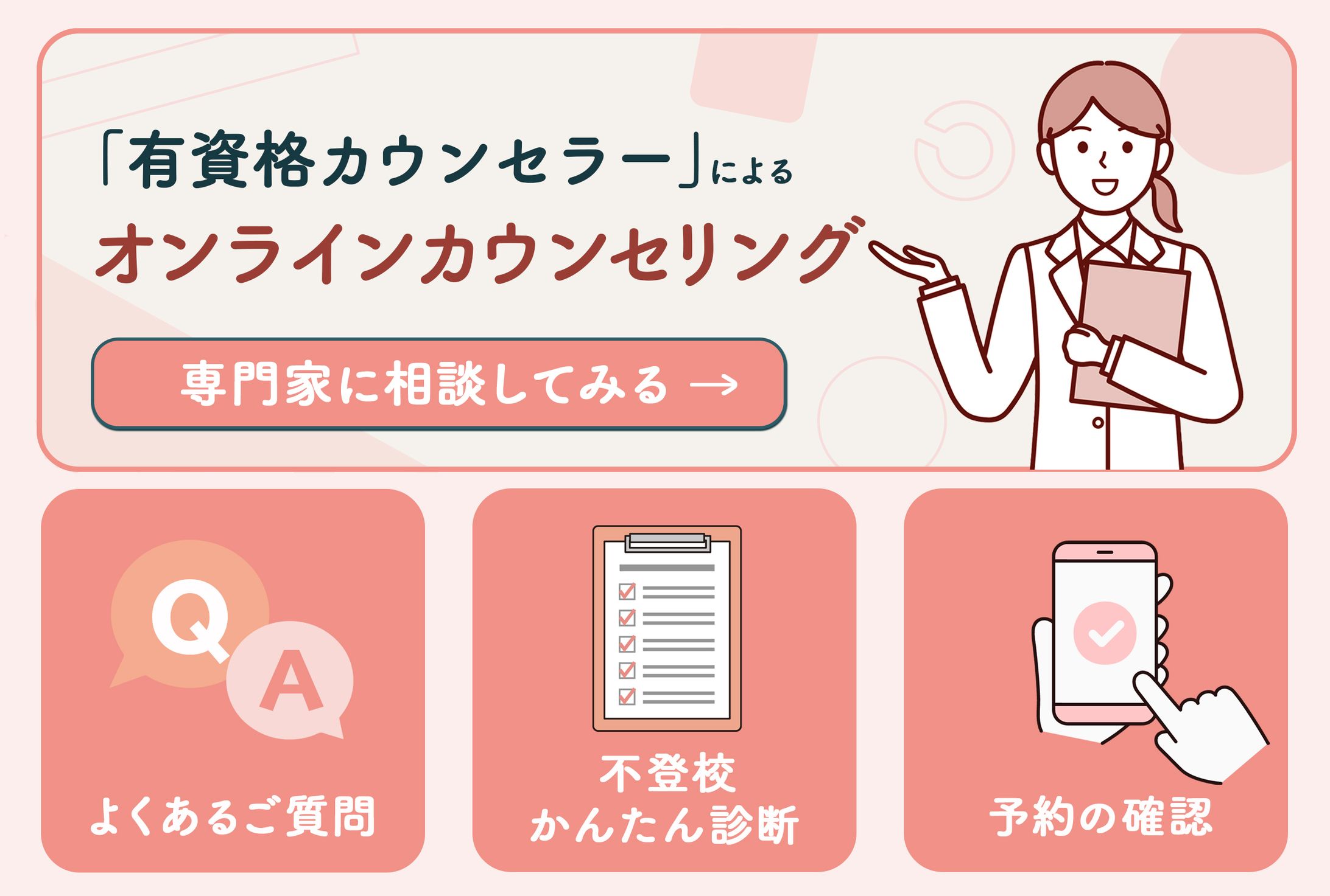 LINEリッチメニュー_不登校支援サービス-1