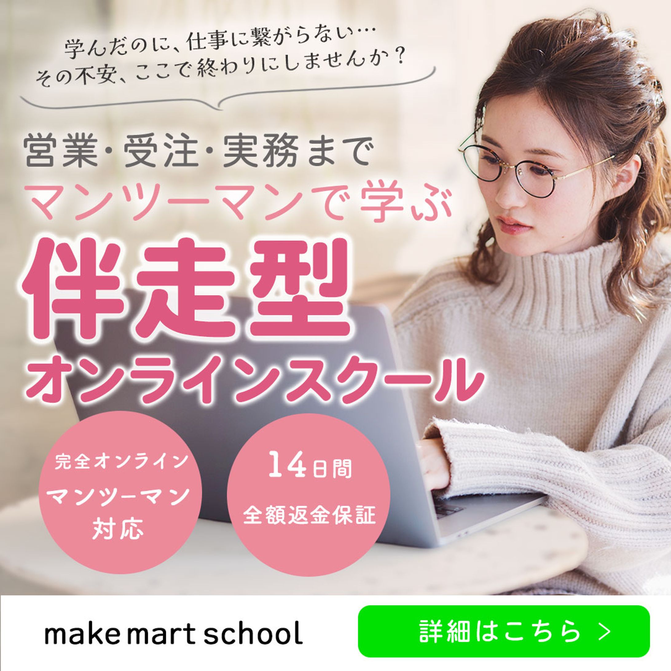 オンラインスクールバナー-1