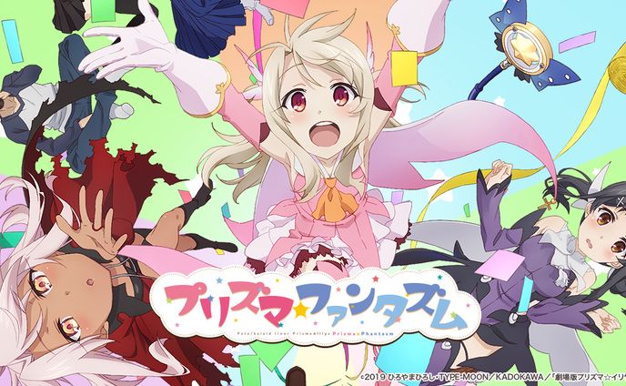 Fate/kaleid liner プリズマ☆ファンタズム