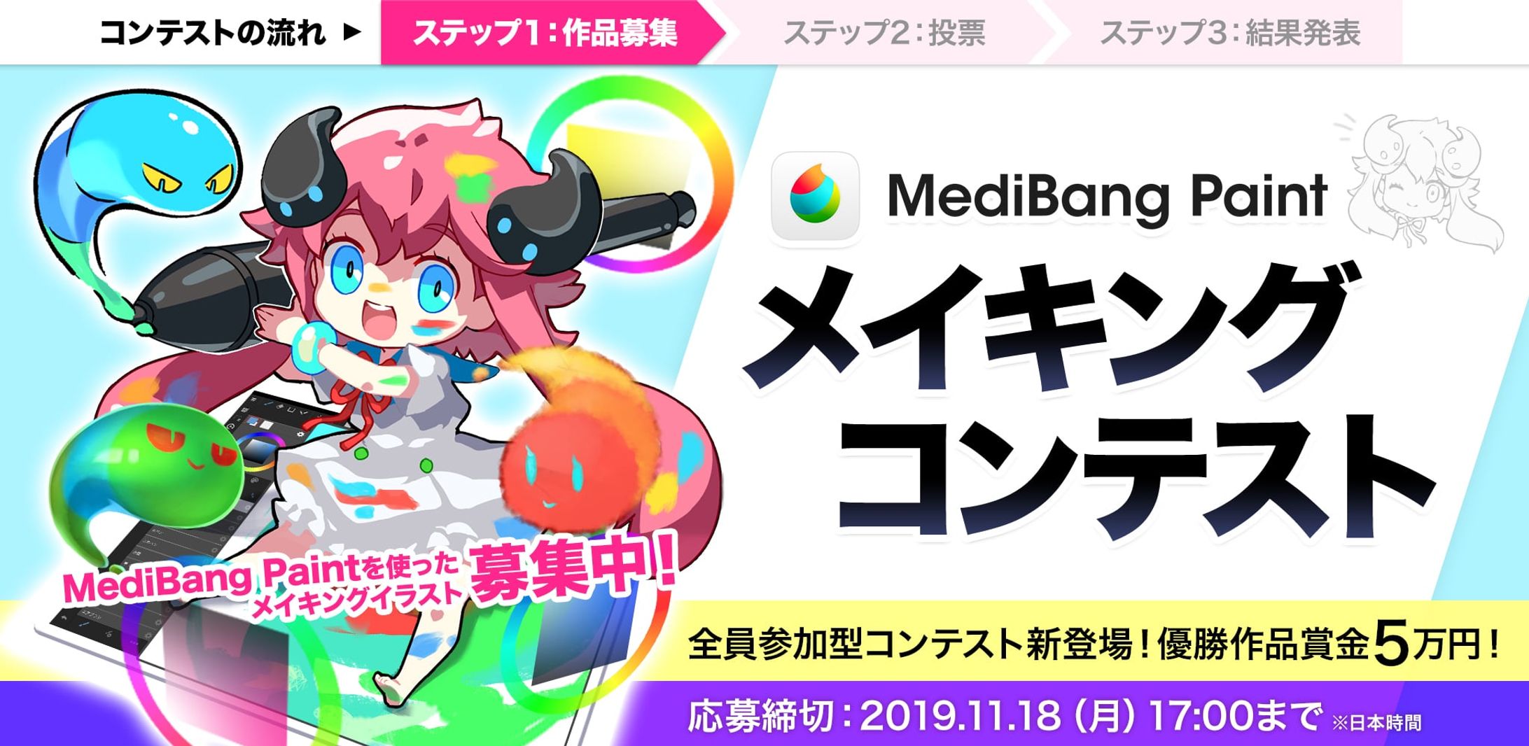 201910メイキングコンテスト(募集)-1