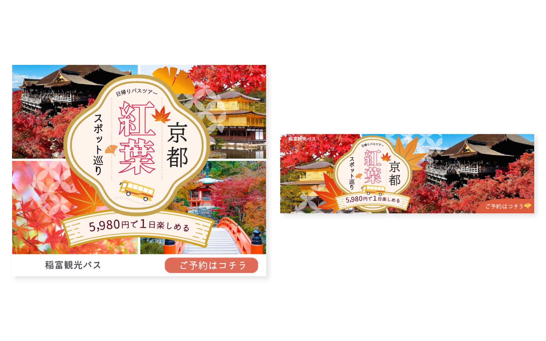 仮想案件『京都紅葉バスツアー』-1