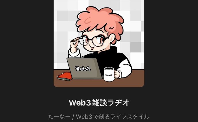 （株）あるやうむ広報 たーなーさん stand.fm用BGM制作