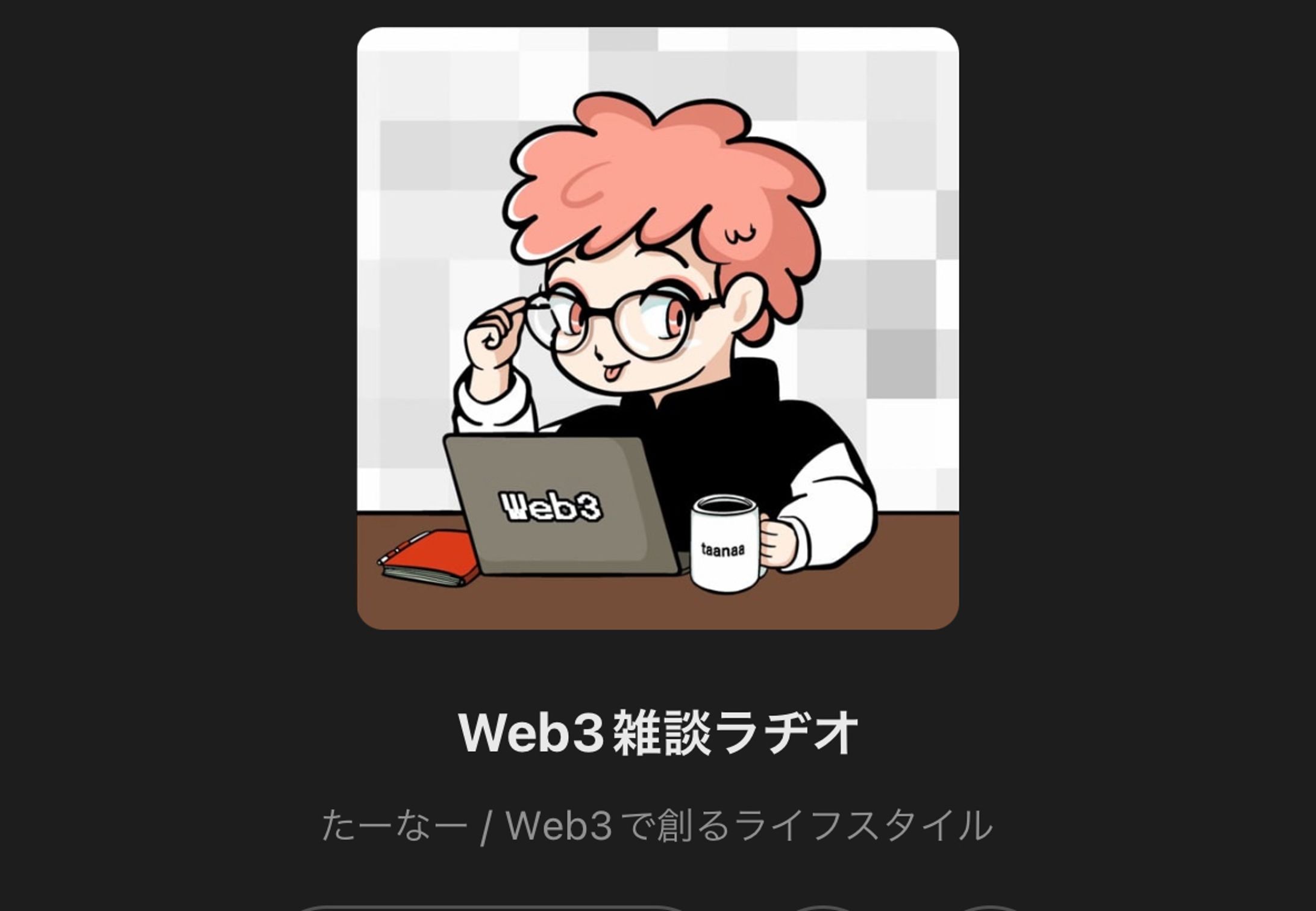 （株）あるやうむ広報 たーなーさん stand.fm用BGM制作-1