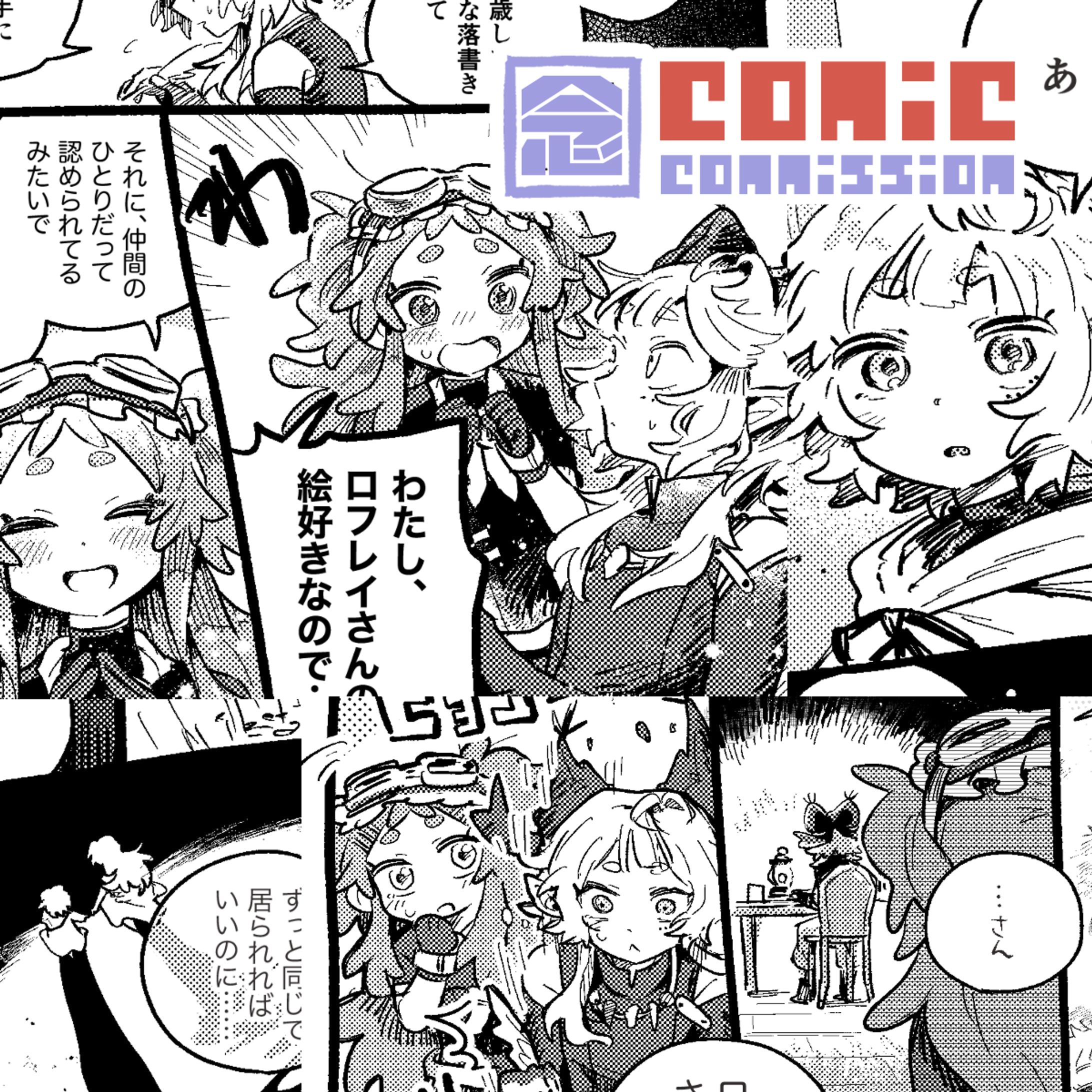 ご依頼 漫画(2ページ+おまけ)【skeb】-1