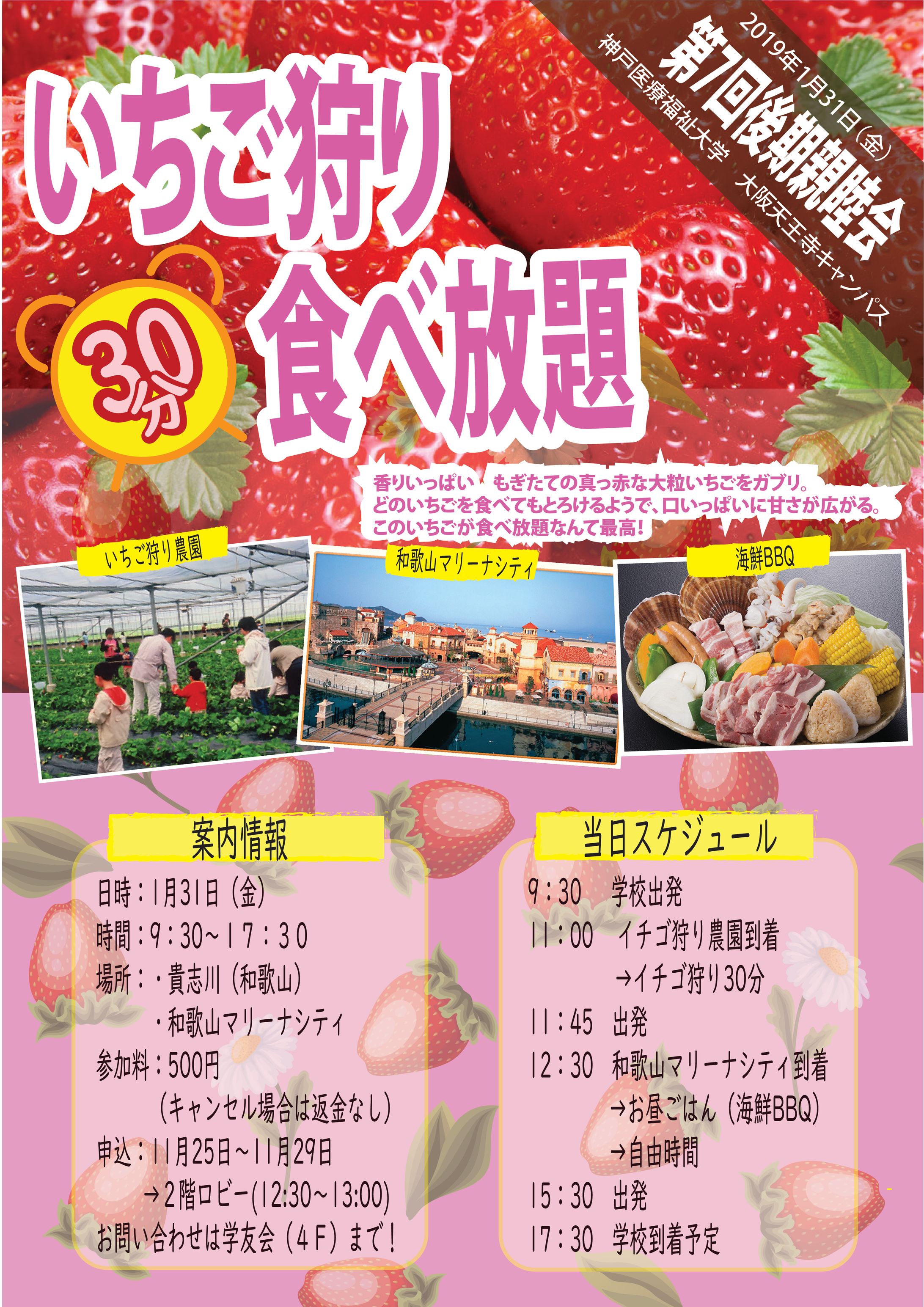 神戸医療福祉大学第7回後期親睦会-1