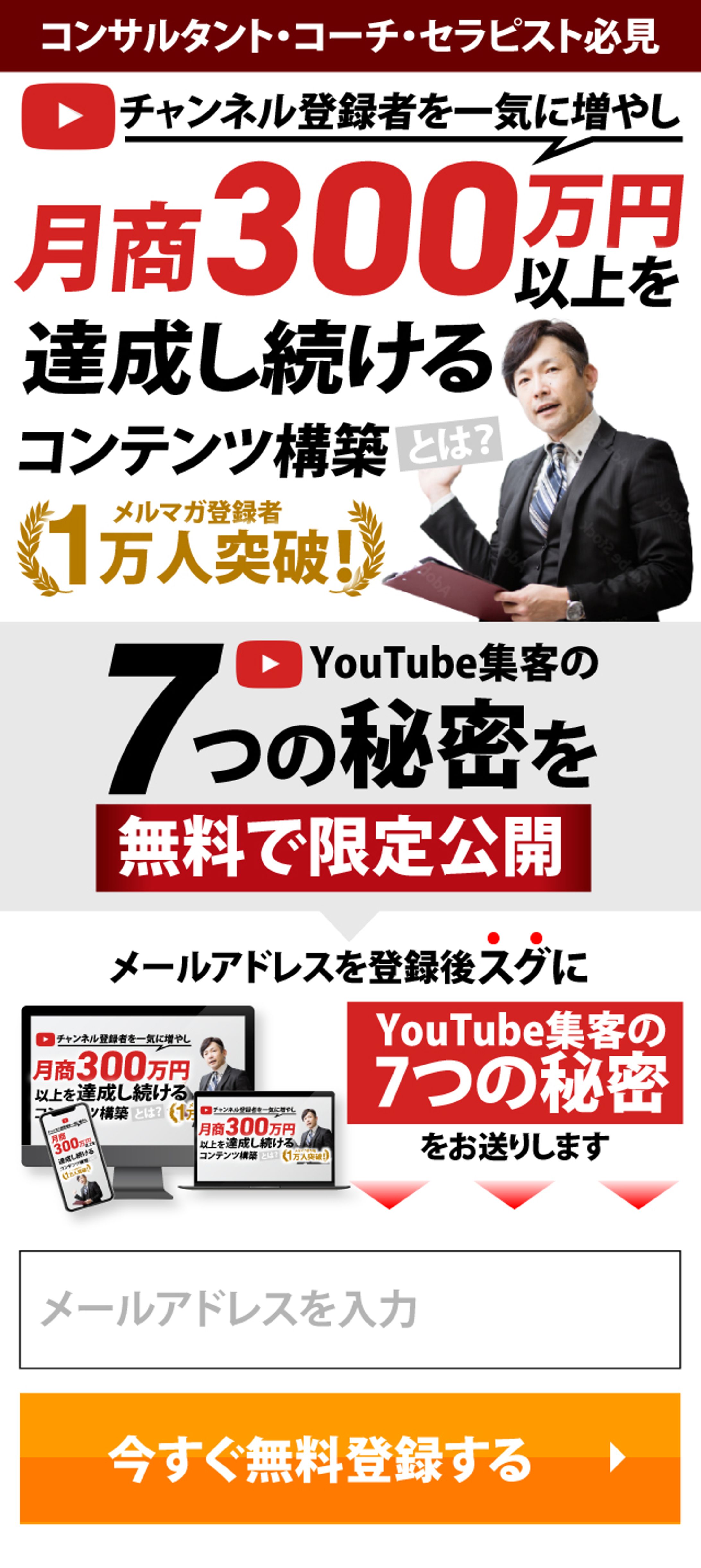 LP：YouTube集客オプトイン-1