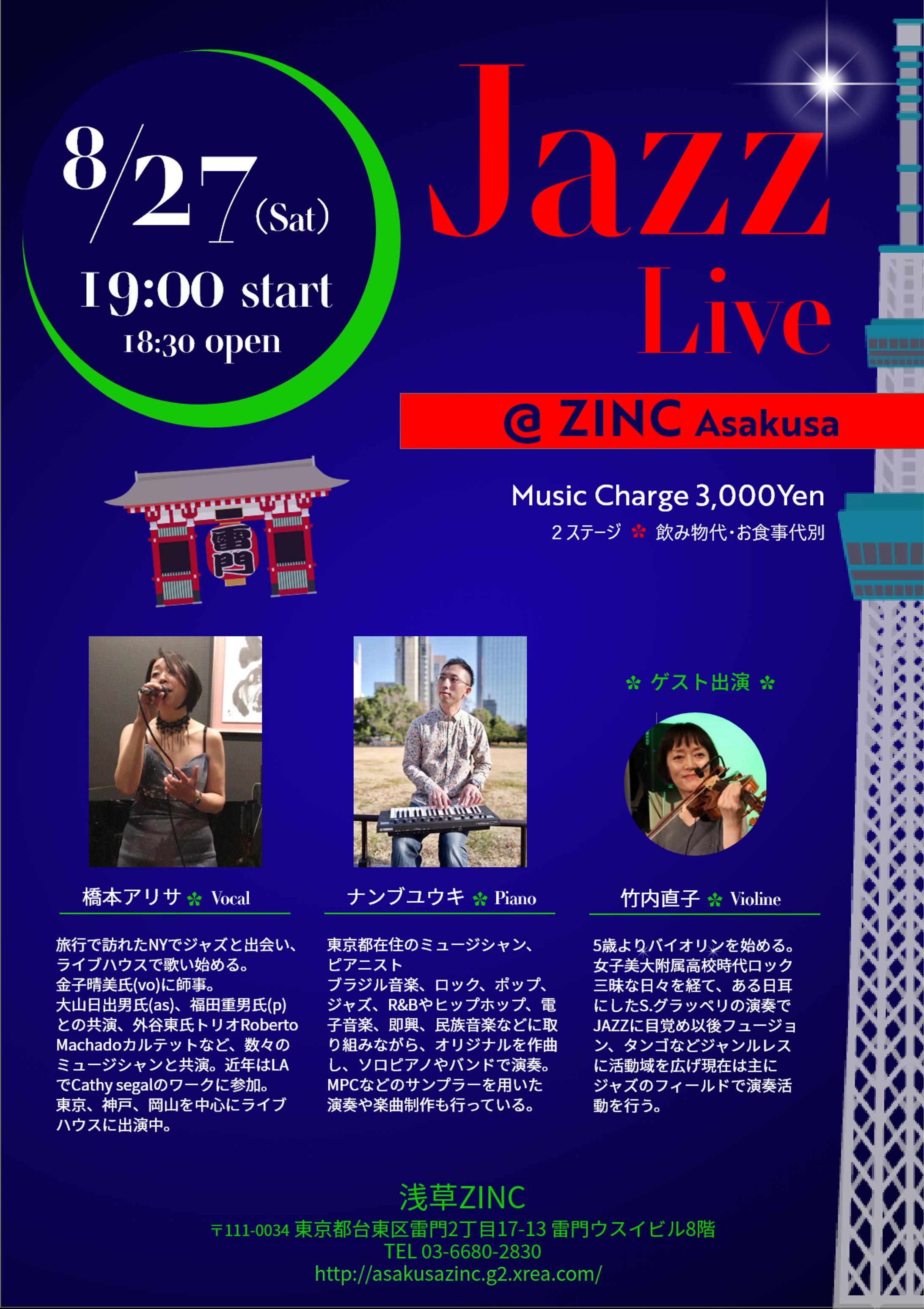 アリサさまジャズライブ8月＠Zinc-1