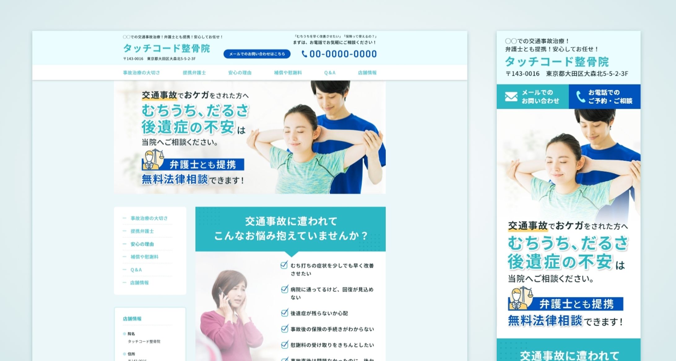 株式会社タッチコード様整体院ＬＰ制作-1