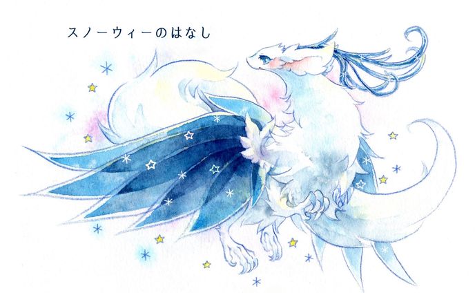 絵本　スノーウィーのはなし