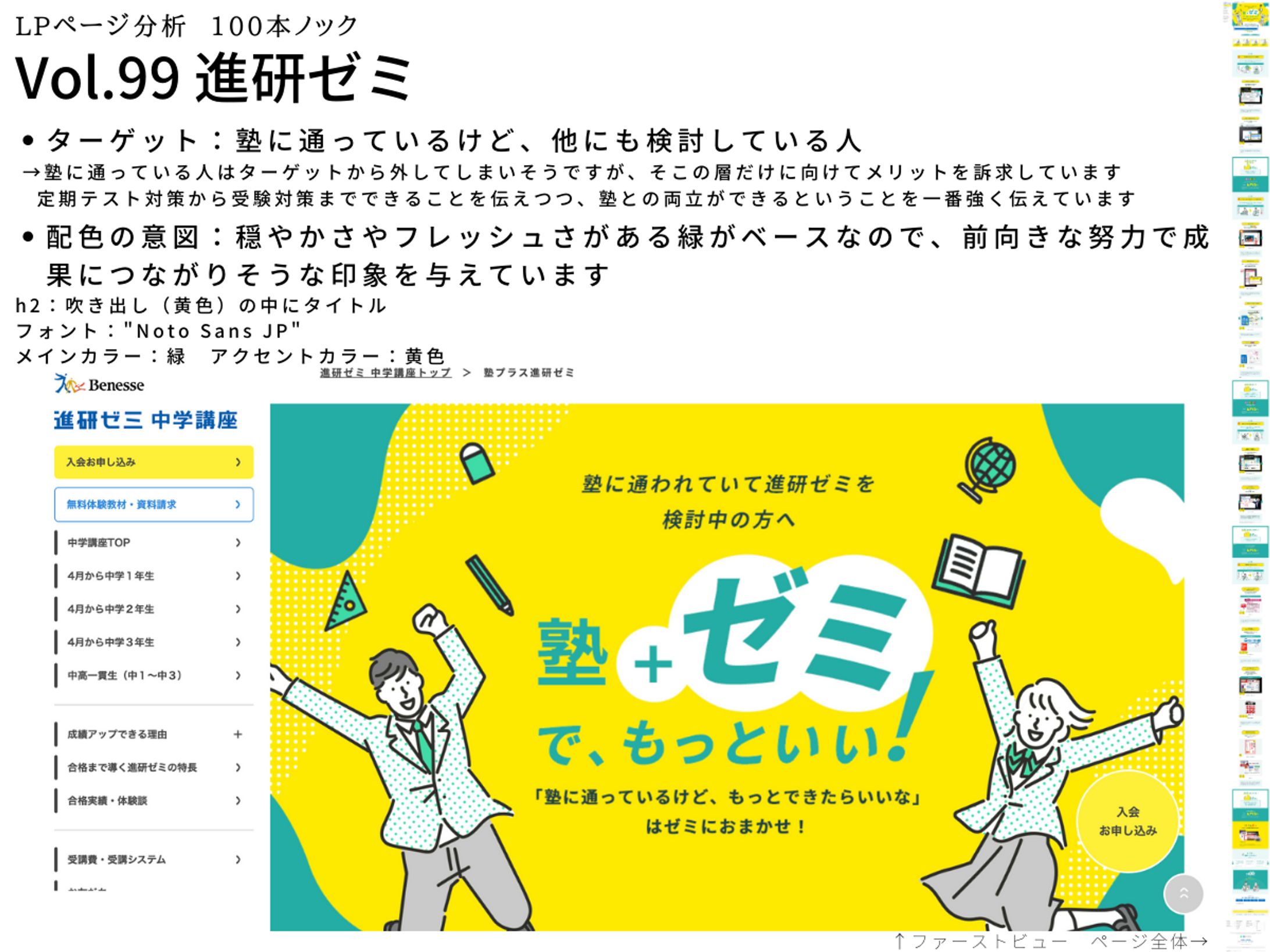 LP分析vol. 99　進研ゼミ-1