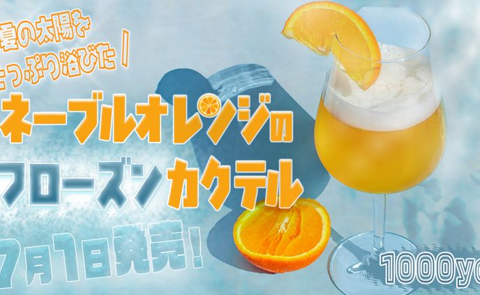【バナー】ドリンク広告(サンプル)