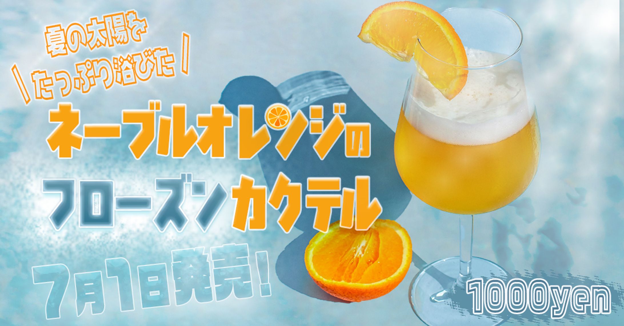 【バナー】ドリンク広告(サンプル)-1